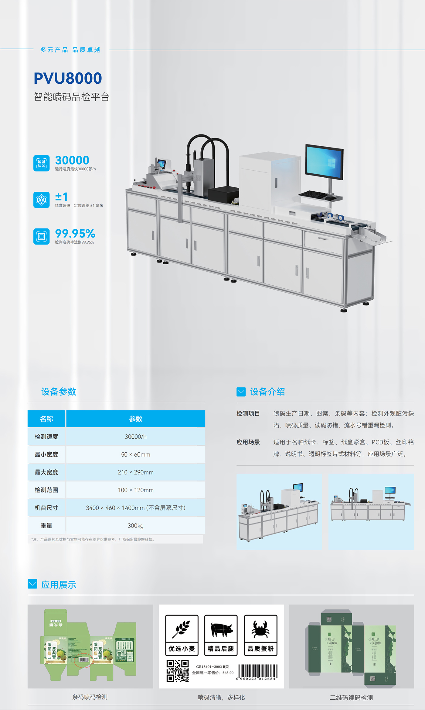 單張紙卡片材uv噴印加視覺品檢