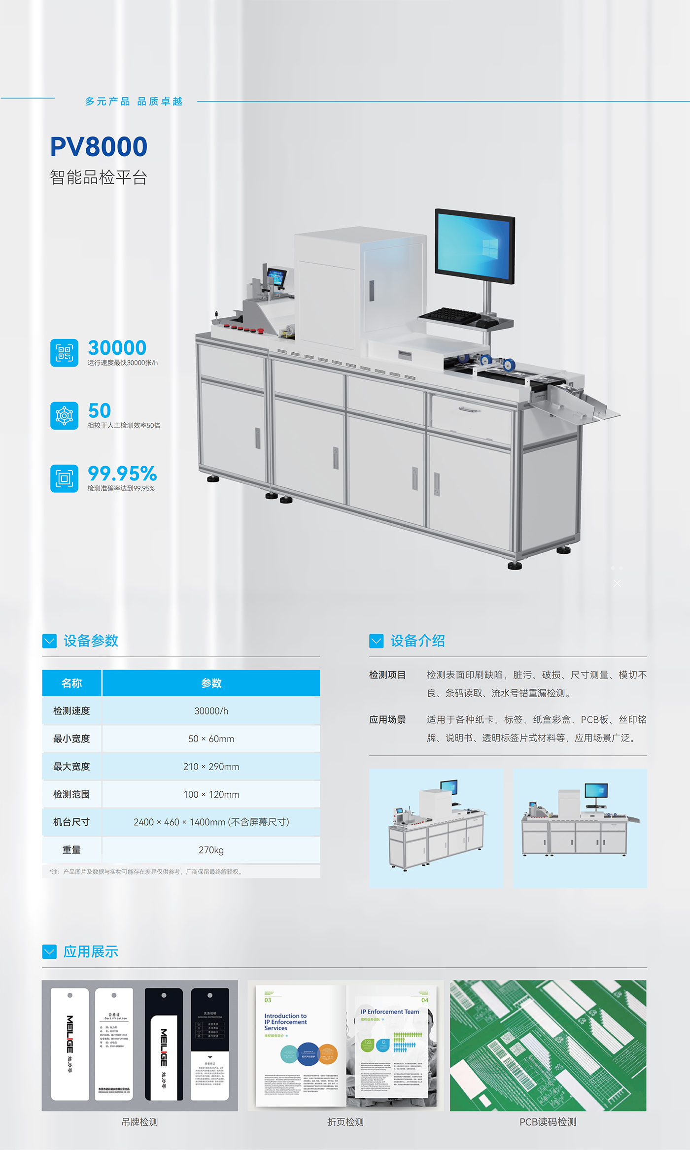GER-PV8000單張片材視覺檢測設備，適用于吊牌標簽紙卡說明書印刷質量檢測